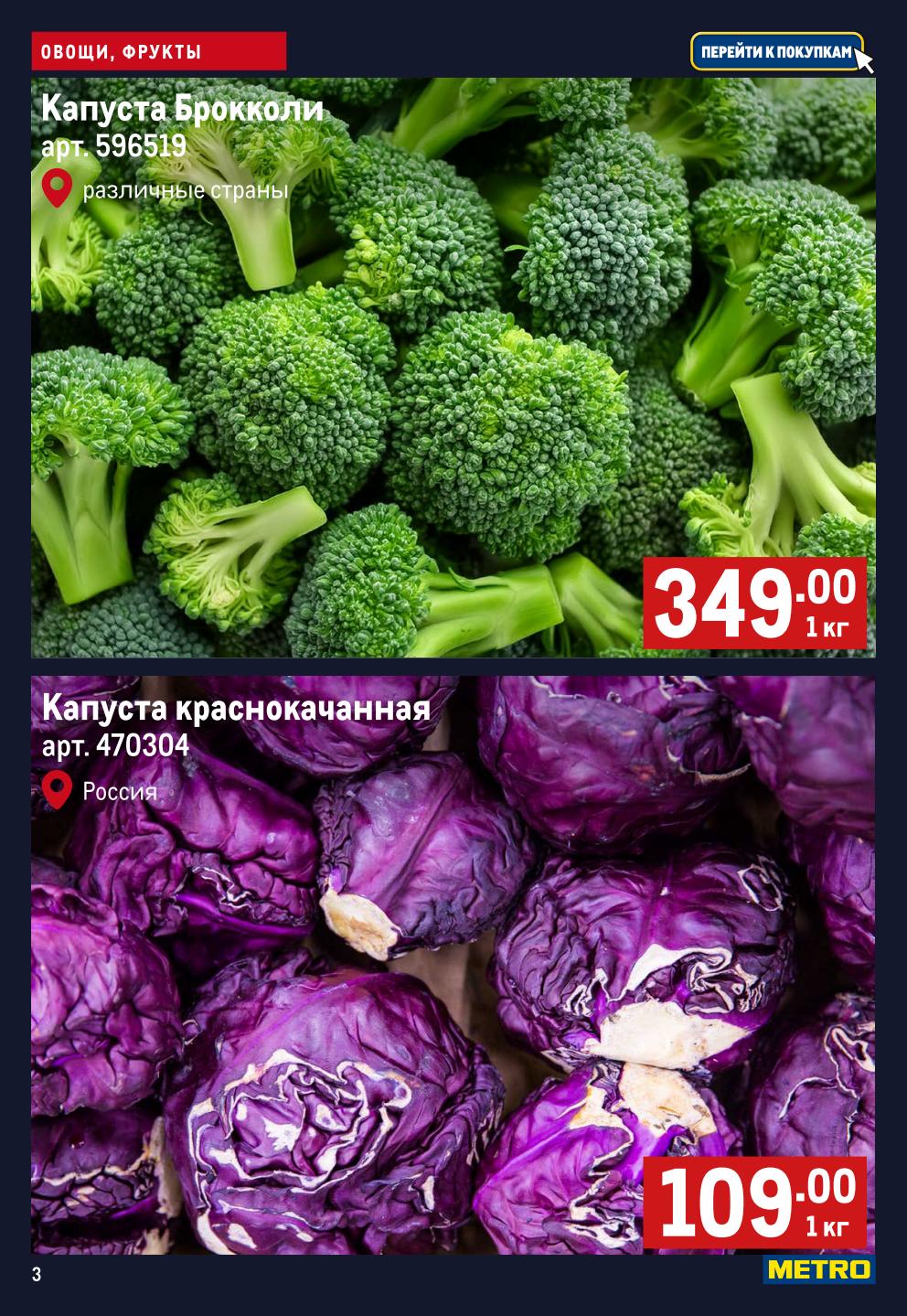 Капуста Брокколи 349₽ кг каталог скидок